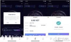 全面解析Bying手机钱包：便