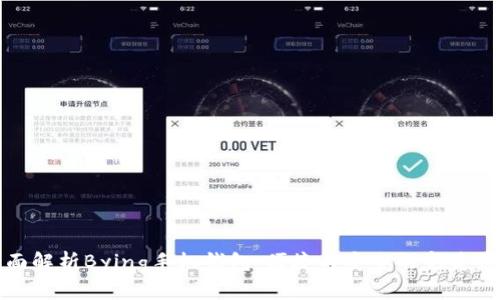 全面解析Bying手机钱包：便捷与安全的完美结合