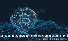 2023年美国最佳大学推荐：