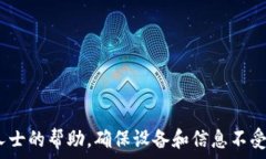     如何安全移除 tpWalle