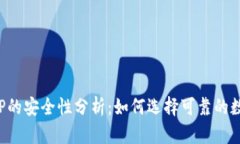 加密数字钱包APP的安全性