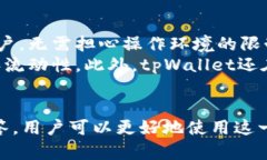 如何顺利上线tpWallet：全面