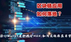 全面解读tpWallet质押挖矿