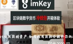  tpWallet突然新增资产：如