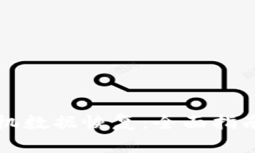 tpWallet本机数据恢复：全面指南与实用技巧