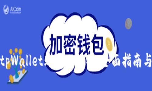 如何通过tpWallet购买小动物：全面指南与实用策略