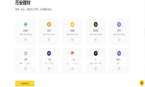 探索区块链多签钱包：安全性、功能与应用前景