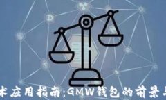 区块链技术应用指南：G