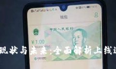  数字钱包的现状与未来：