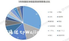 bialti如何通过tpWallet轻松充