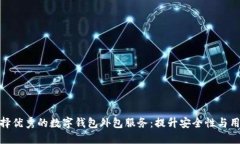 如何选择优秀的数字钱包