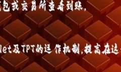 如何领取tpWallet的TPT：完整