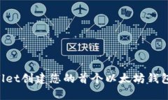 如何使用tpWallet创建您的首