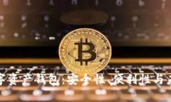 探索瑞士数字资产钱包：