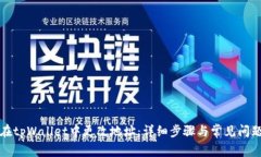 如何在tpWallet中更改地址：