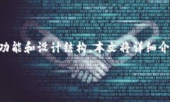# tpWallet的结构制图在数字