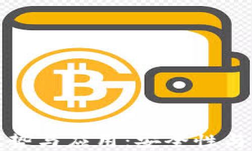 
网页加密钱包的优势与应用：安全性与便捷性的完美结合