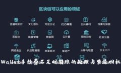 tpWallet手续费不足时转账的