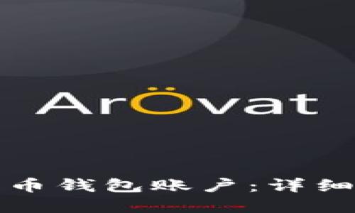 如何开通加密货币钱包账户：详细指南与实用技巧