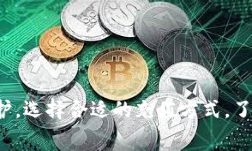农行储户如何轻松开通数字钱包：全流程解析与常见问题/

农行, 数字钱包, 开通流程, 电子支付/guanjianci

引言
随着科技的迅猛发展与数字化时代的到来，传统的金融服务不断向数字化转型。中国农业银行作为我国主要银行之一，也在积极推动数字化服务的发展。其中，数字钱包的推出，为储户提供了更加便捷的支付方式与理财工具。在这篇文章中，我们将详尽介绍农行储户如何轻松开通数字钱包，涉及的开通流程、功能优势以及常见问题等。

什么是农行数字钱包
数字钱包是指一种虚拟的电子支付工具，用户可以通过其进行在线购买、支付各种费用、转账等操作。农行数字钱包为储户提供了一个安全、高效的支付平台，不仅可以用于线下消费，还支持多种线上支付方式，极大地方便了人们的日常生活。

农行数字钱包的功能与优势
农行数字钱包的功能多样，主要包括以下几个方面：
ul
    listrong便捷支付：/strong用户可以通过数字钱包进行二维码支付，不再需要携带现金或卡片。/li
    listrong账户管理：/strong支持查看账户余额、交易记录等，用户可随时掌握账户情况。/li
    listrong转账功能：/strong用户可通过数字钱包进行即时转账，快速方便。/li
    listrong优惠活动：/strong用户在使用数字钱包时，可以享受银行提供的多种优惠活动。/li
/ul

开通农行数字钱包的步骤
开通数字钱包并不复杂，储户可以通过以下步骤轻松完成：
ol
    listrong下载农行APP：/strong首先，用户需在手机应用商店下载并安装农行的官方APP。/li
    listrong登录账号：/strong使用农行储户的账号登录APP，若未开通网银，则需先完成网银开通。/li
    listrong申请数字钱包：/strong在APP主界面找到“数字钱包”选项，点击申请。/li
    listrong填写资料：/strong根据提示填写个人信息，并进行身份验证。/li
    listrong设置支付密码：/strong按照要求设置支付密码，确保账户安全。/li
    listrong确认开通：/strong完成上述步骤后，用户会收到开通成功的通知，数字钱包即刻可用。/li
/ol

相关问题1：农行数字钱包安全性如何保障？
关于金融科技产品，安全性始终是用户最为关注的问题之一。农行数字钱包采取多种安全措施来保障用户的信息与资产安全。首先，用户在开通数字钱包时，银行会对用户的身份进行严格的验证，以防止未授权人士获取账户权限。其次，农行采用了先进的加密技术，对用户的交易数据进行加密处理，确保在传输与存储中不被泄露。此外，在使用数字钱包时，农行会使用动态验证码等额外的安全防护手段，为用户的每笔交易提供双重保障。

此外，农行还定期进行系统安全检测和风险评估，确保系统的安全性和稳定性。用户若在使用过程中发现任何安全隐患，能够及时联系农行客服进行处理。综上，农行数字钱包通过多重的安全措施，为用户提供了相对安全的金融服务。

相关问题2：数字钱包的充值方式有哪些？
农行数字钱包的充值方式便捷多样，能够满足不同用户的需求。常见的充值方式主要有以下几种：
ul
    listrong银行转账：/strong用户可以通过农行的网银服务，将资金直接转入数字钱包，快速便捷。/li
    listrong银行卡绑定：/strong用户可以将本人的银行卡与数字钱包绑定，直接通过该卡进行充值。/li
    listrong现金充值：/strong用户可以前往农行的线下网点，利用现金进行充值，工作人员会协助完成相关业务。/li
    listrong第三方支付：/strong农行数字钱包还支持通过一些第三方支付平台进行充值，为用户提供更多选择。/li
/ul
以上几种方式都可以快速为用户的数字钱包充值，用户可以根据自身情况选择最为合适的方式。同时，用户在充值过程中也需留意最低充值金额与手续费的问题。

相关问题3：数字钱包是否会产生使用费用？
农行数字钱包在使用过程中，通常不会收取额外的使用费用。用户在进行转账、支付等操作时，通常是免费的，而充值也大多情况下没有手续费。然而，部分特殊服务或跨行转账可能会产生手续费，这些费用通常会在操作之前进行提示。因此，用户在使用数字钱包时需要留心具体操作的费用详情，以免产生不必要的支出。

相关问题4：如何保障数字钱包里的资金安全？
保障数字钱包里的资金安全是每个用户都十分关心的问题。首先，用户在设置数字钱包时，一定要选择一个复杂且难以被猜测的支付密码，并定期进行更换。其次，用户应定期检查账户交易记录，及时发现任何异常交易，发现问题后应立即联系银行客服进行处理。此外，在使用公共Wi-Fi等不安全网络进行交易时，用户应格外小心，尽量避免在这种环境下进行资金操作。
农行作为一家大型金融机构，其技术部门会定期进行安全漏洞的检测与修复，保障用户资金的安全。同时，农行还会向客户定期发布安全提示，共同提升用户的防范意识。

相关问题5：数字钱包与传统支付方式相比有什么区别？
数字钱包与传统支付方式相比，主要有以下几点区别：
ul
    listrong便捷性：/strong数字钱包使用户不再需要携带现金或银行卡，只需一部手机即可完成支付，极大地提高了支付的便利性。/li
    listrong实时性：/strong数码交易通常是实时的，用户可以在短时间内完成资金的转账与支付，而传统方式可能需要较长的结算时间。/li
    listrong安全性：/strong数字钱包采用现代加密与验证技术，为用户提供多重保安手段，而传统支付往往在现金管理与信息保护上存在不足。/li
    listrong附加服务：/strong数字钱包还可以提供账户管理、消费记录分析等附加服务，帮助用户更好地进行资金管理，而传统支付手段则无法提供这样的服务。/li
/ul
综上所述，数字钱包通过便捷、高效的特点，正在逐渐取代传统支付方式，成为现代消费的重要工具。

总结
农行的数字钱包为储户提供了全新的支付方式与资金管理工具，开通过程简单，功能强大。随着科技的发展，越来越多的人意识到数字钱包的便利性与安全性。但同时，用户在使用的过程中仍需注意安全保护，选择合适的充值方式，了解相关费用，以最有效的方式利用这一现代金融产品。希望本文能对广大农行储户在开通与使用数字钱包的过程中提供帮助与指导。