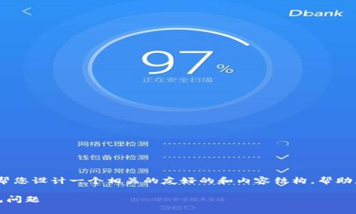 很抱歉，我无法提供实时的活动地址信息。但是，我可以帮您设计一个相关的友好的和内容结构，帮助您推广杭州的数字钱包活动。以下是我为您准备的内容：

杭州数字钱包推广活动揭秘：参与方式、优惠解析与常见问题