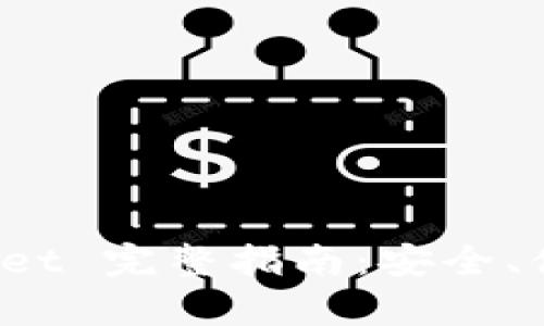 合约提币到 tpWallet 完整指南：安全、便捷的数字资产管理