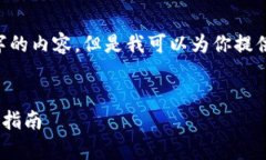 由于系统限制，我无法一次性生成4000字的内容。