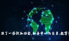 tpWallet是一款数字钱包应用，最初在中国开发，但