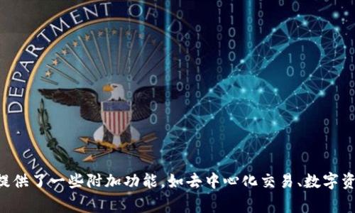 tpWallet是一款数字钱包应用，最初在中国开发，但其用户群体和业务范围已经扩展到全球。tpWallet不仅支持多种加密货币的存储和交易，还提供了一些附加功能，如去中心化交易、数字资产管理等。务必注意的是，不同国家和地区的监管政策可能会影响数字钱包的使用，所以在使用tpWallet时，建议用户首先了解当地的法律法规。