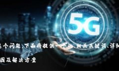 关于“下载tpWallet并安装怎么安装不上”这个问题