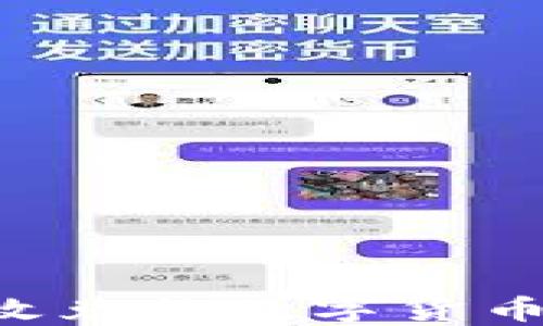 
如何在钱包内高效兑换数字货币：实用指南与技巧