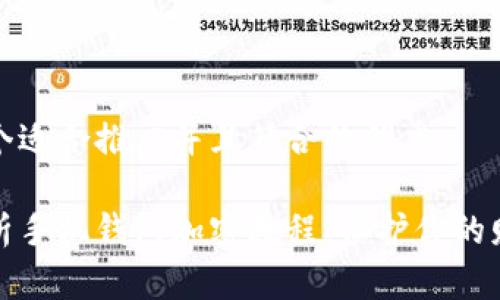 思考一个适合推广并且符合的优秀

全面解析手机钱包加密教程：保护你的财产安全