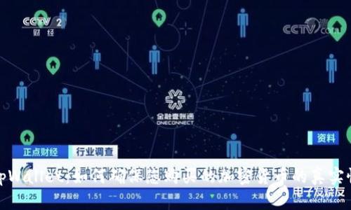 tpWallet：如何确保您购买的加密货币的真实性