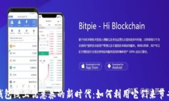 数字钱包线上优惠券的新