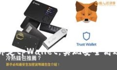如何将矿机直接绑定tpWallet，实现安全高效的数字