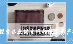 tpWallet：探索以太坊主网的数字资产安全与管理