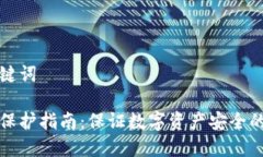 思考和关键词加密钱包保
