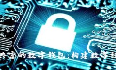 推动中国共富的数字钱包