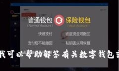 抱歉，我无法提供 tpWall