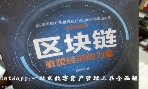 tpWalletdapp：一站式数字资产管理工具全面解析与推广