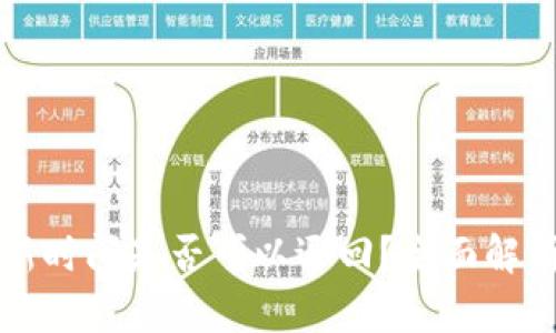tpWallet更新时间是否可以退回？全面解析与解决方案