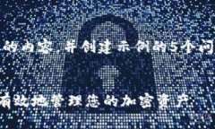 @继续完成任务，不能超过50%的内容，并创建示例
