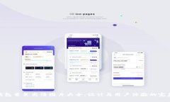 数字钱包首页高清图片大全：设计与用户体验的