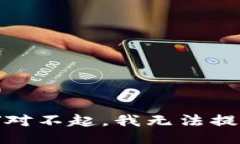 font color=＂red＂对不起，我
