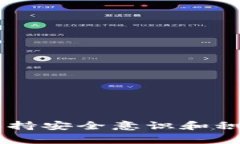   如何激活tpWallet账号：详细步骤与注意事项 /