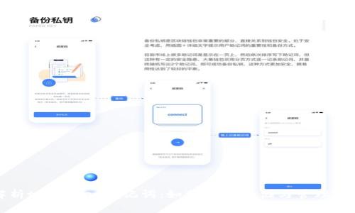 全面解析tpWallet助记词：如何安全存储与管理数字资产