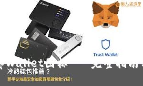 如何更改tpWallet图标 - 完整指南与实践技巧