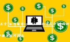 在这里我将为您提供关于“如何解锁tpWallet”的详
