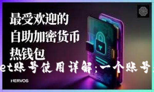 ### tpWallet账号使用详解：一个账号是否可以通用？