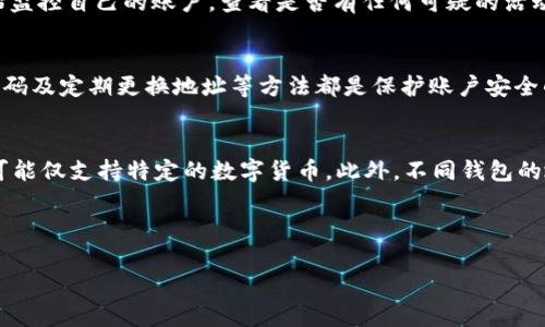 tpWallet地址是什么意思

在数字货币和区块链技术日益发展的今天，tpWallet地址这个术语开始变得越来越常见。tpWallet地址是指一个特定的数字钱包地址，用于在tpWallet这个数字钱包中接收、存储和发送加密货币。为了更好地理解tpWallet地址的含义和功能，我们将从几个方面进行详细介绍。

什么是tpWallet?
tpWallet是一种数字钱包，主要用于存储和管理各种类型的加密货币。数字钱包允许用户在区块链上进行数字资产的交易和购买。tpWallet不仅支持主流的数字货币，如比特币（BTC）和以太坊（ETH），还可能会支持一些新兴的加密货币。用户可以通过tpWallet在区块链网络中执行各种交易，管理自己的资产。

tpWallet地址的定义
tpWallet地址是一个独特的字符串，通常由字母和数字组成，用于标识用户在tpWallet中的账户。这个地址就像你的银行账户号码，用户可以通过这个地址进行加密货币的收款和付款。每个tpWallet用户都有唯一的地址，确保交易的准确性和安全性。

tpWallet地址的组成
tpWallet地址的组成通常是由一系列字符构成的。这些字符是通过加密算法生成的特定随机数。地址的长度和格式可能会因不同的加密货币而有所不同。对于以太坊地址，它通常以“0x”开头，后面跟着40个十六进制字符。而比特币地址通常是以“1”或“3”开头，由26到35个数字和字母组成。这样的设计确保了地址的唯一性和安全性。

tpWallet地址的功能和用途
tpWallet地址可以用于多种目的，包括：
ul
    li接收加密货币: 用户可以使用自己的tpWallet地址接收来自其他用户或交易所的加密货币。只需将地址分享给转账方，便可完成交易。/li
    li发送加密货币: 用户可以使用tpWallet地址将自己钱包中的加密货币发送到其他用户的地址，完成交易的过程。/li
    li资产管理: 通过tpWallet地址，用户可以方便地查看自己的资产状况，交易历史记录等。/li
/ul

tpWallet地址的生成和管理
在注册tpWallet时，用户会自动获得一个或多个tpWallet地址。用户无需手动生成地址，且这些地址是独一无二的。如果需要，用户也可以生成新的地址以进行更进一步的资产管理。为了确保安全，用户应妥善保存和管理自己的tpWallet地址，避免由于地址泄露而导致的资金损失。

tpWallet地址的安全性
安全性是使用tpWallet的首要考虑因素。用户应采取一系列措施来保护自己的tpWallet地址，防止黑客攻击和资金丢失。以下是一些关键的安全建议：
ul
    li启用两步验证: 使用两步验证增强账户的安全性，确保即使密码被盗，黑客也无法轻易登录账户。/li
    li不公开分享地址: 尽管tpWallet地址可以公开使用，过度的分享仍然可能使你成为攻击的目标。/li
    li定期更改地址: 考虑定期生成新的tpWallet地址进行交易，以减少安全风险。/li
    li使用冷钱包: 对于长期存储资产，推荐使用离线冷钱包进行更安全的存储。/li
/ul

总结
tpWallet地址是每个tpWallet用户在进行加密货币交易时必不可少的部分。它是用户和其他交易方之间进行交易的媒介，确保交易的顺利进行。理解tpWallet地址的功能、组成和安全性，可以帮助用户更好地管理他们的数字资产。通过合理的安全措施，用户可以有效降低资金损失的风险，并在tpWallet中安全、高效地进行加密货币操作。

---

常见问题
以下是与tpWallet地址相关的五个常见问题：

1. 如何创建tpWallet地址?
要创建tpWallet地址，用户首先需要在tpWallet平台上注册一个账户。注册过程通常包括填写个人信息、设置密码及验证身份。一旦账户创建完成，系统将自动为用户生成一个或多个独特的tpWallet地址。用户可以在账户设置或钱包管理界面找到自己的地址。

2. tpWallet地址可以分享吗?
tpWallet地址是可以与他人分享的，尤其是在需要接收加密货币时。然而，用户在分享地址时需谨慎，避免在非安全的渠道分享，以减少被攻击的风险。同时，为了保护隐私，用户也可以考虑生成多个地址进行不同的交易。

3. 如果tpWallet地址泄露，我应该怎么办?
如果用户的tpWallet地址被泄露，虽然具体的资金不会立即受到威胁，但该用户仍然可能会遭受骚扰或试图进行未授权的交易。建议用户立即开始监控自己的账户，查看是否有任何可疑的活动。同时，为了增强安全性，用户可以生成新的tpWallet地址并转移资金。

4. 如何安全管理tpWallet地址?
安全管理tpWallet地址的重要性不可忽视。用户应将地址存储在安全的地方，避免将其记录在容易被人访问的地方。此外，启用两步验证、使用强密码及定期更换地址等方法都是保护账户安全的有效手段。

5. tpWallet地址与其他钱包地址有什么区别?
tpWallet地址与其他数字钱包地址相比，主要在于它所对应的特定钱包及其支持的加密货币种类。tpWallet通常支持多种加密货币，而其他钱包可能仅支持特定的数字货币。此外，不同钱包的地址格式和生成算法也可能存在差异。

---

以上是对tpWallet地址的详细介绍以及相关问题的解答。希望这能帮助用户更好地理解和使用tpWallet。